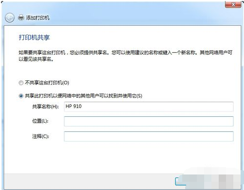 win7电脑安装打印机详细步骤(6)