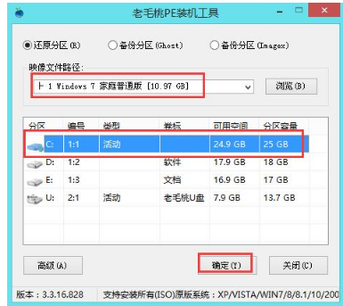 老毛桃U盘怎么安装win7系统(5)