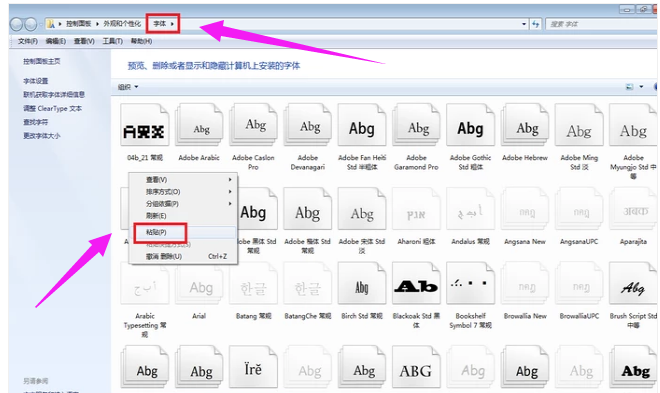 win7下载完ps如何安装字体(3)