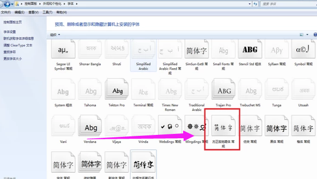 win7下载完ps如何安装字体(5)