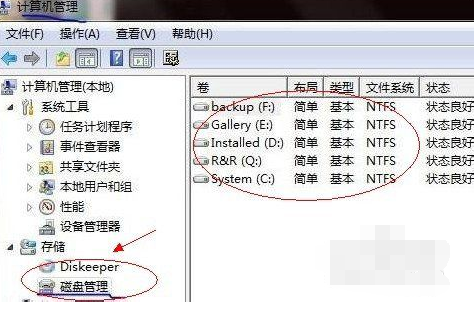 教您windows7磁盘分区合并(1)