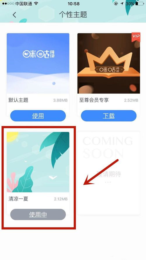 咪咕阅读(4)