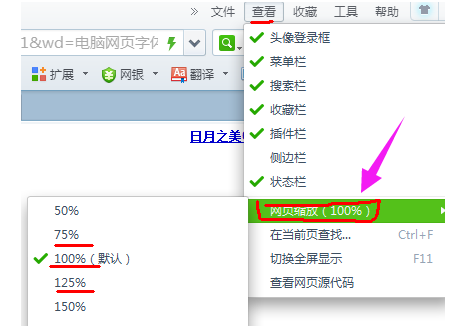系统win7网页字体变小了怎么办