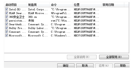 win7电脑系统开机启动项如何设置(3)