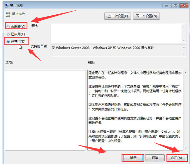 win7系统文件不能用鼠标拖动怎么办(3)