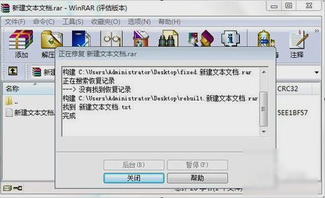 win7压缩文件损坏了怎么解决(2)