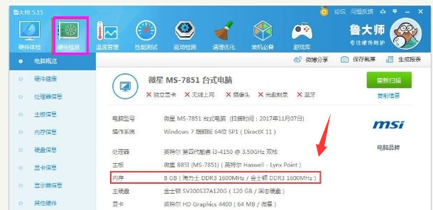 教您win7系统内存条频率怎么看(3)