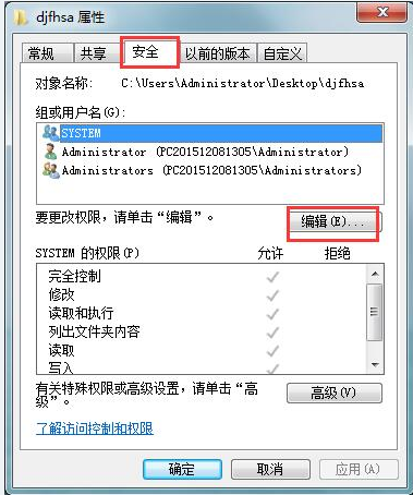 win7如何删除需要管理员权限的文件夹(1)
