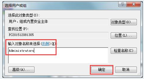 win7如何删除需要管理员权限的文件夹(2)