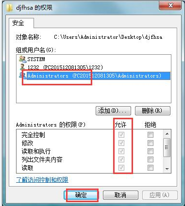 win7如何删除需要管理员权限的文件夹(3)