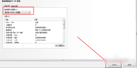 win7笔记本双显卡怎么切换到独立显卡(5)