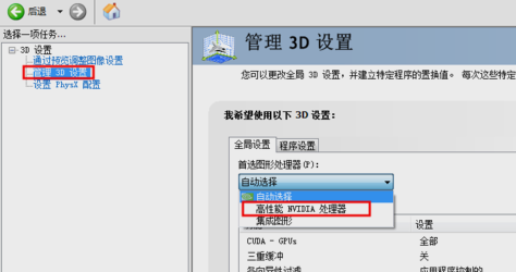 win7笔记本双显卡怎么切换到独立显卡(4)