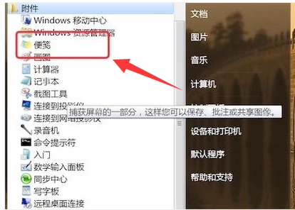 win7系统中怎么在桌面添加便签(2)