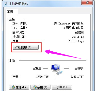 教您ipv4无internet访问权限怎么办