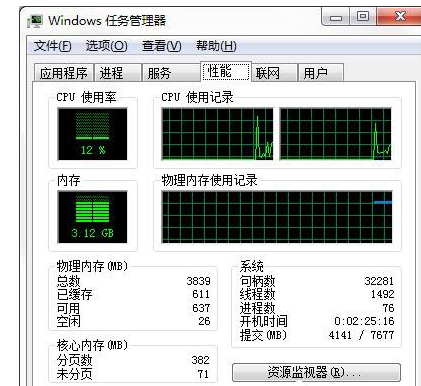 win7电脑系统资源不足怎么解决(1)