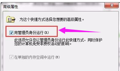 win7如何设置以管理员身份运行程序(5)