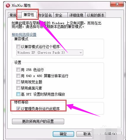 win7如何设置以管理员身份运行程序(7)