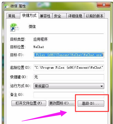 win7如何设置以管理员身份运行程序(4)