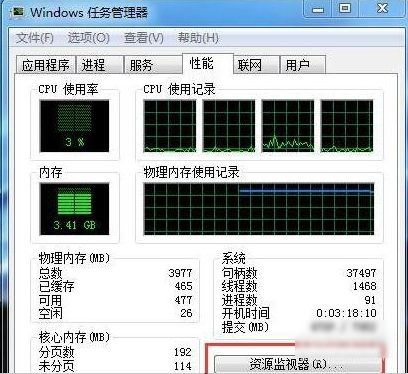 解决win7系统cpu使用率忽高忽低(2)