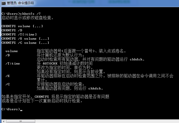 教您win7怎么用系统命令检查硬盘(4)