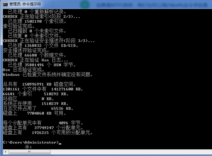 教您win7怎么用系统命令检查硬盘(3)