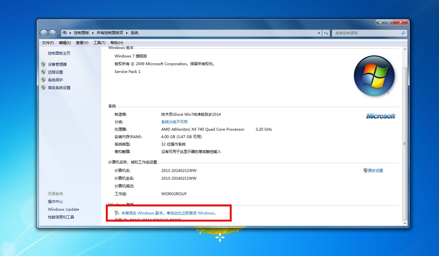 win7企业版激活工具下载免费绿色版(3)