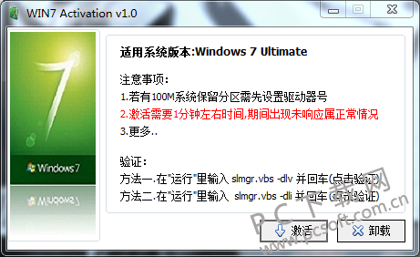 windows7系统旗舰版64位密钥生成器制作步骤(2)