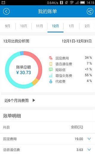 中国移动手机营业厅(3)