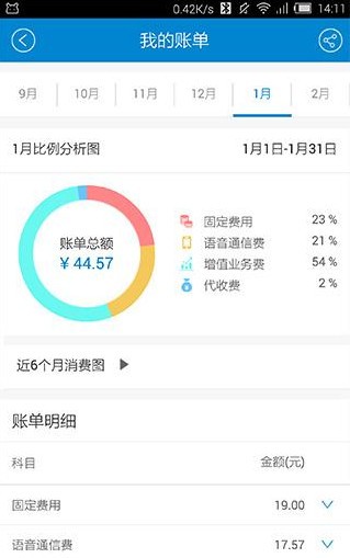 中国移动手机营业厅(2)