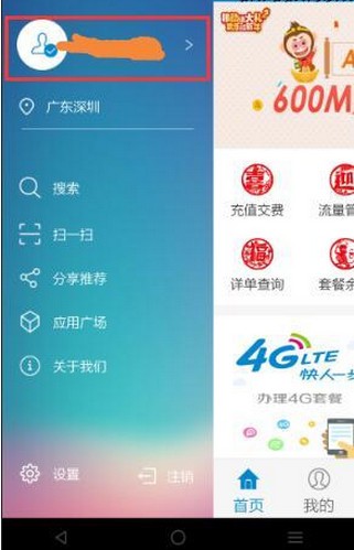 中国移动手机营业厅(1)