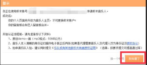 如何把原创音乐上传到虾米音乐(2)