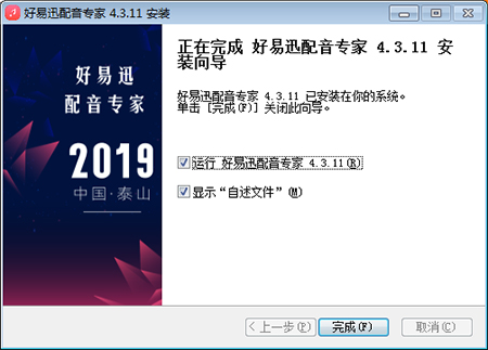 如何安装好易迅配音专家电脑版(3)