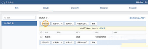 企业微信的使用方法(1)