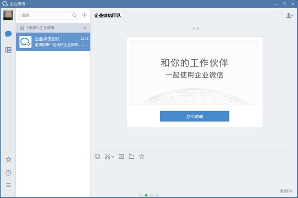企业微信 v3.0.6.1101官PC版