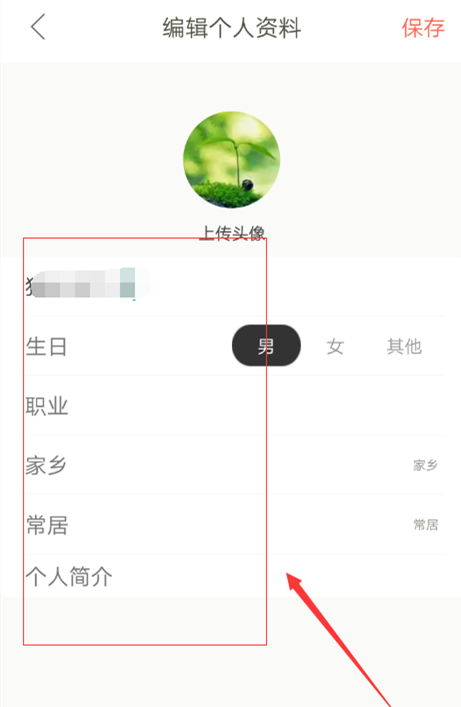 下厨房如何设置个人信息(4)