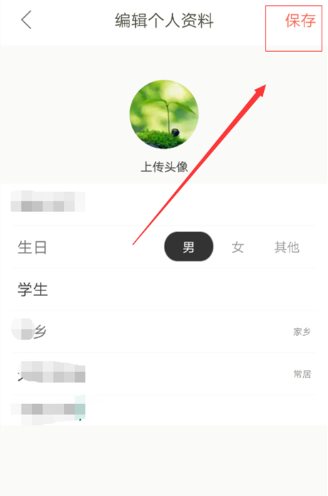 下厨房如何设置个人信息(5)