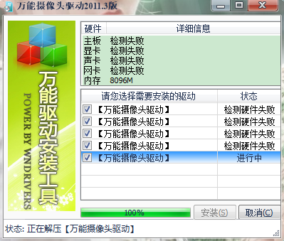 万能摄像头驱动如何安装(2)