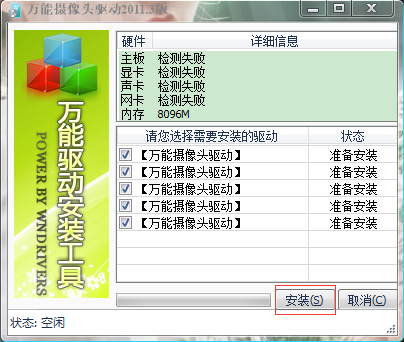 万能摄像头驱动如何安装(1)