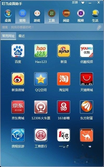 叮当桌面助手(1)