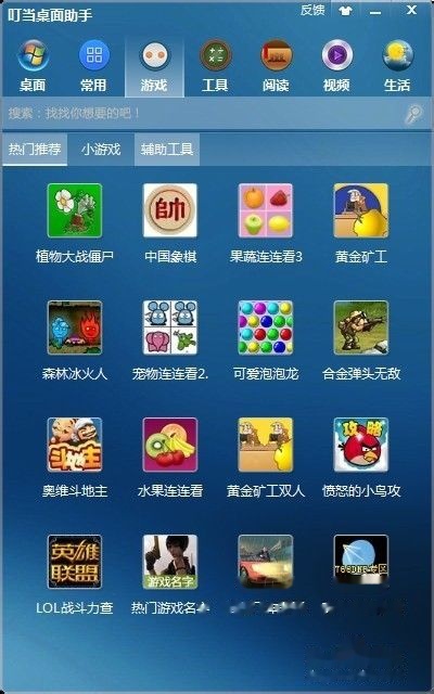 叮当桌面助手(2)