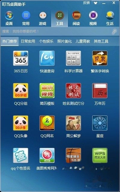 叮当桌面助手(3)