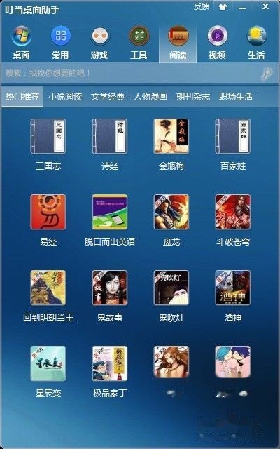 叮当桌面助手(4)