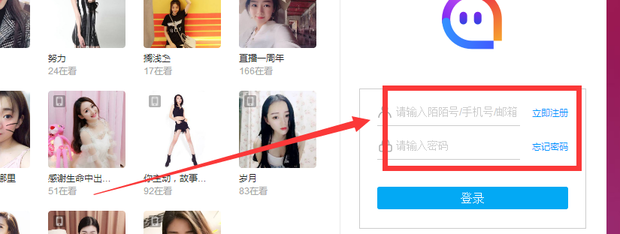 陌陌电脑版如何直播