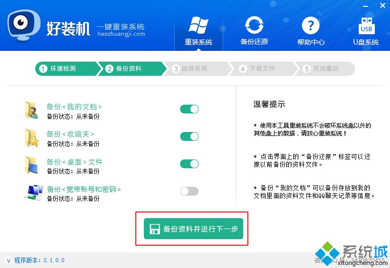 怎么安装windows7操作系统方法(3)