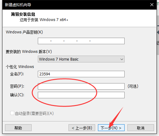 虚拟机怎么自定义安装win7系统(4)