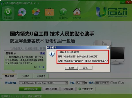 U启动怎么安装win7系统详细步骤(3)