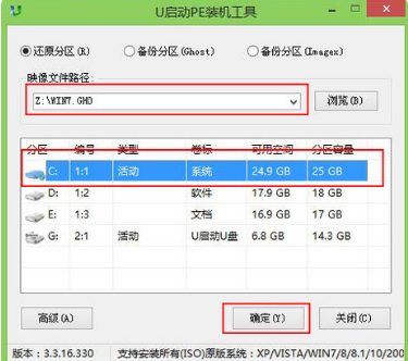 U启动怎么安装win7系统详细步骤(8)