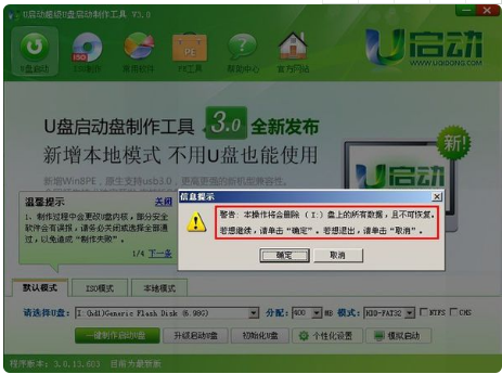 U启动怎么安装win7系统详细步骤(2)