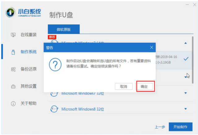 一分钟学会怎样用u盘安装win7x64系统(3)