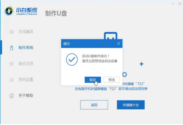 一分钟学会怎样用u盘安装win7x64系统(5)